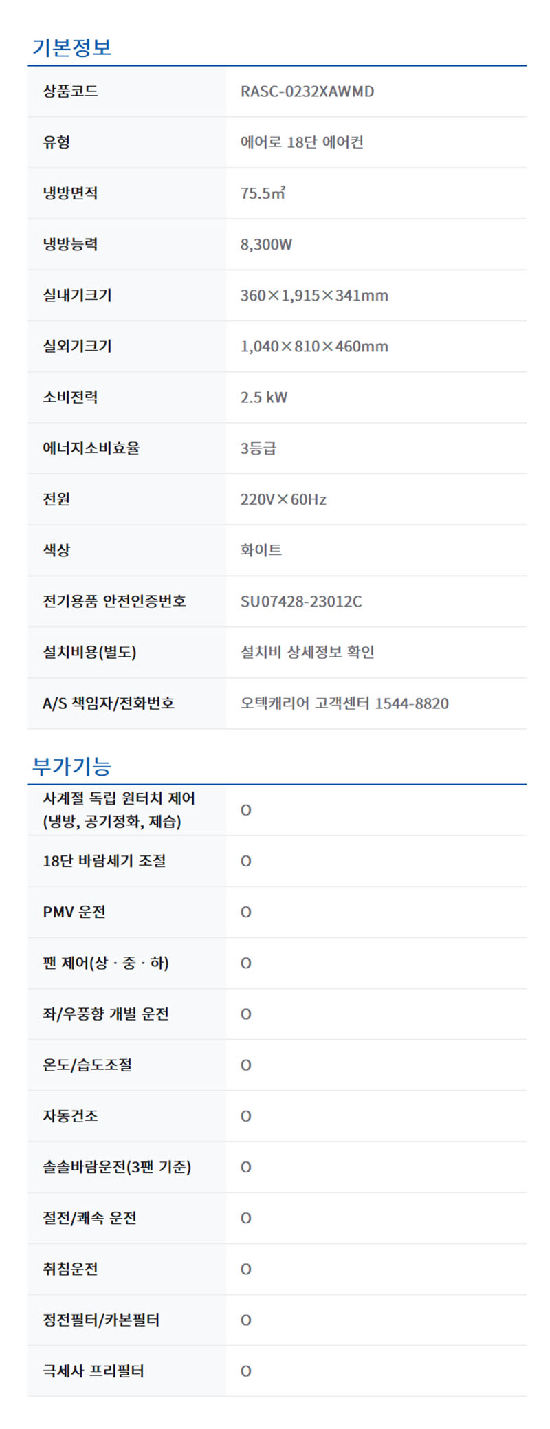 RASC-0232XAWMD-spec.jpg